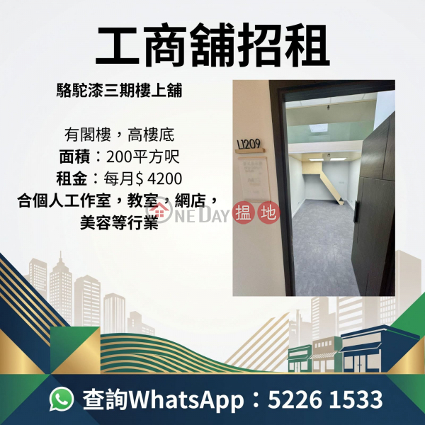駱駝漆三期工作室|觀塘區駱駝漆大廈(Camel Paint Building)出租樓盤 (SFONG-8972026229)