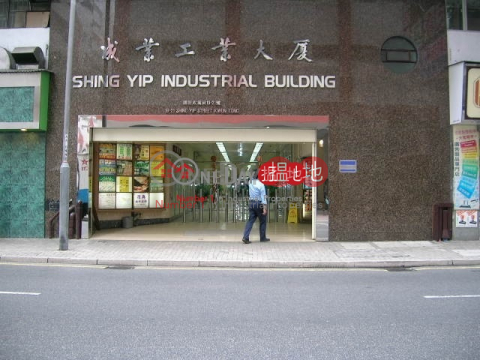 成業工業大廈, 成業工業大廈 Shing Yip Industrial Building | 觀塘區 (pinky-05175)_0