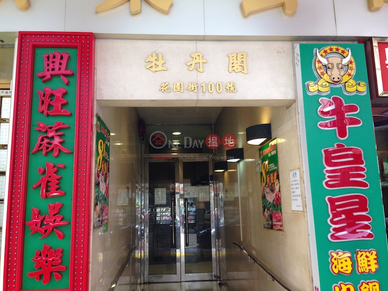 Peony Court (Peony Court) Mong Kok|搵地(OneDay)(1)