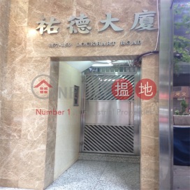 Yau Tak Building|祐德大廈