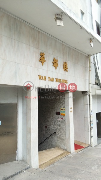 Wah Tao Building (Wah Tao Building) Wan Chai|搵地(OneDay)(2)