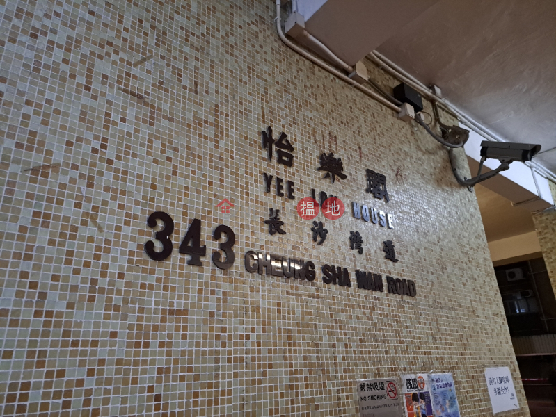 怡閣苑 怡樂閣 (A座) (Yee Kok Court - Yee Lok House Block A) 深水埗| ()(1)
