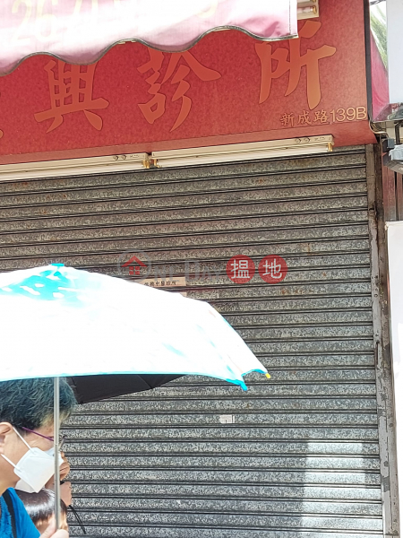 139 San Shing Avenue (新成路139號),Sheung Shui | ()(4)