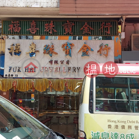 73 San Hong Street,Sheung Shui, New Territories