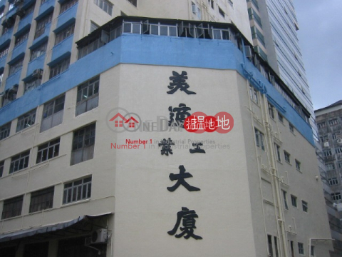 美適工業大廈, 美適工業大廈 Mai Sik Industrial Building | 葵青 (wkpro-04708)_0