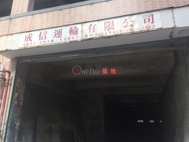 永健工業大廈 (Wing Kin Industrial Building) 葵芳|搵地(OneDay)(3)