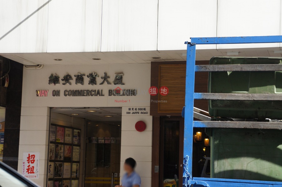 維安商業大廈 (Way On Commercial Building) 銅鑼灣|搵地(OneDay)(3)