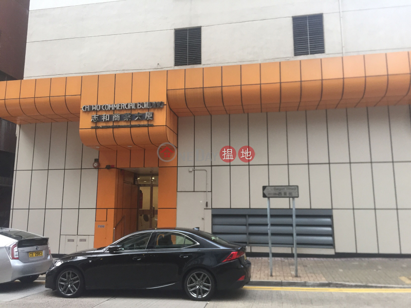 志和商業大廈 (Chi Wo Commercial Building) 油麻地|搵地(OneDay)(3)