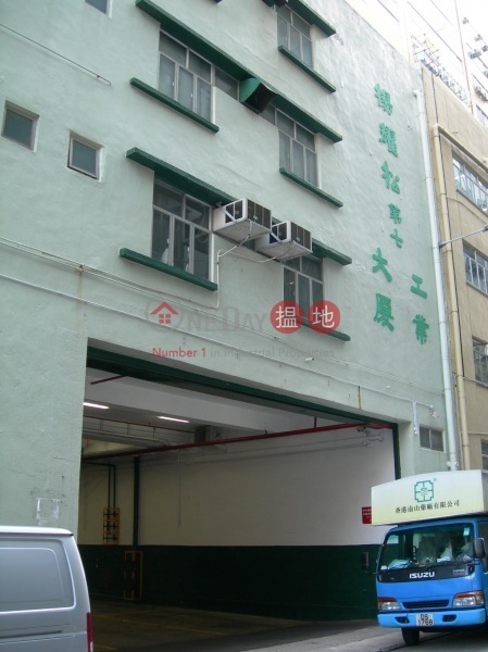 Yeung Yiu Chung No.7 Industrial Building (Yeung Yiu Chung No.7 Industrial Building) Siu Sai Wan|搵地(OneDay)(4)