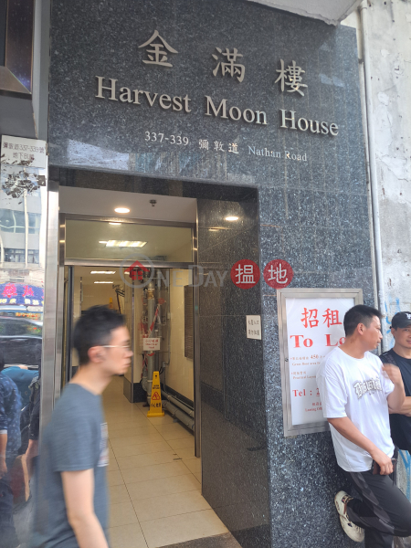金滿樓 (Harvest Moon House) 佐敦| ()(3)