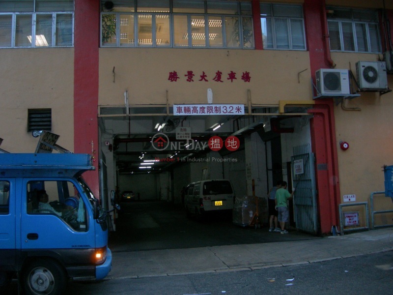Shing King Industrial Building (Shing King Industrial Building) Chai Wan|搵地(OneDay)(2)