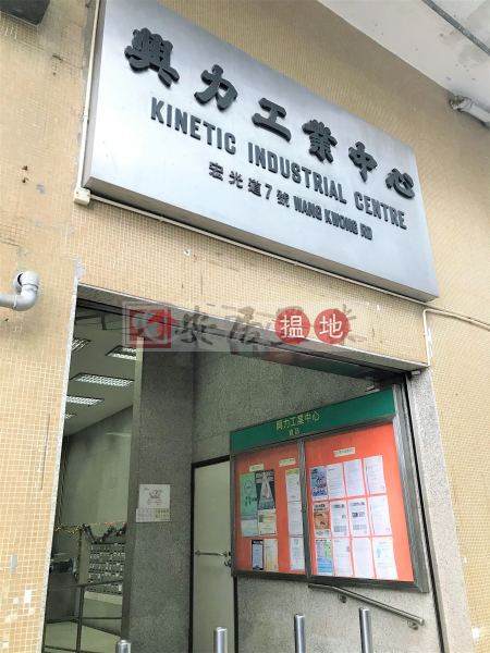 興力工業中心-高層工業大廈|出售樓盤HK$ 312萬