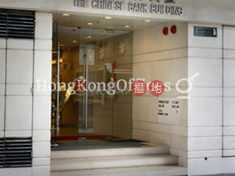Office Unit for Rent at The Chinese Bank Building|The Chinese Bank Building(The Chinese Bank Building)Rental Listings (HKO-58155-ABHR)_0