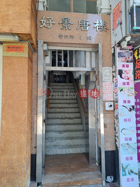 Ho King Building (好景樓),Cha Liu Au | ()(1)