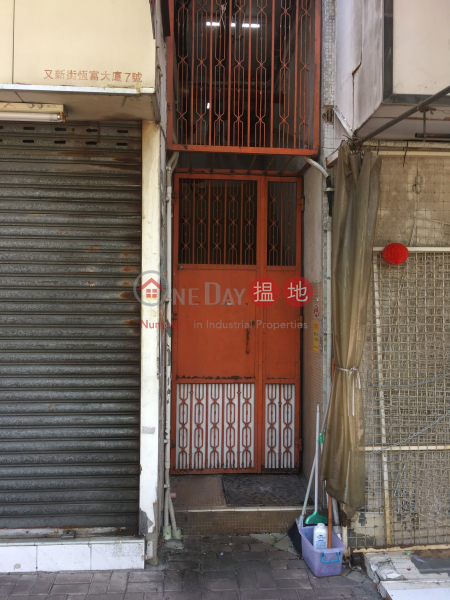 恆富大廈 (Hang Fu Building) 元朗|搵地(OneDay)(3)