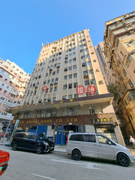 步陞工業大樓 (Po Shing Shoe Company Limited) 深水埗| ()(1)