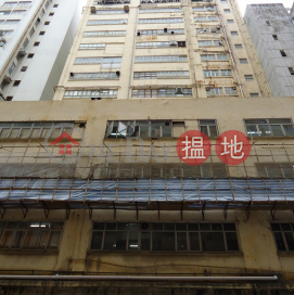 聯合工業大廈