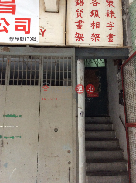 醫局街170號 (170 Yee Kuk Street) 深水埗|搵地(OneDay)(1)