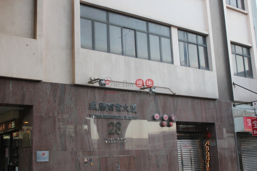 Wayson Commercial Building (威勝商業大廈),Sheung Wan | ()(2)