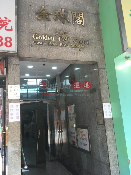金球閣 (Golden Cell Court) 長沙灣|搵地(OneDay)(2)