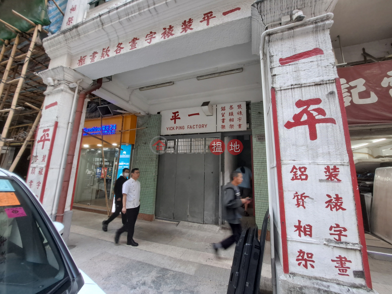 170 Yee Kuk Street (醫局街170號),Sham Shui Po | ()(5)