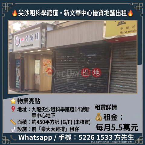 Prime Ground Floor Shop for Rent in Tsim Sha Tsui East | New Mandarin Plaza, Science Museum Road | Approx. 450 sq.ft. | HK$55,000/month | New Mandarin Plaza Tower A 新文華中心A座 _0