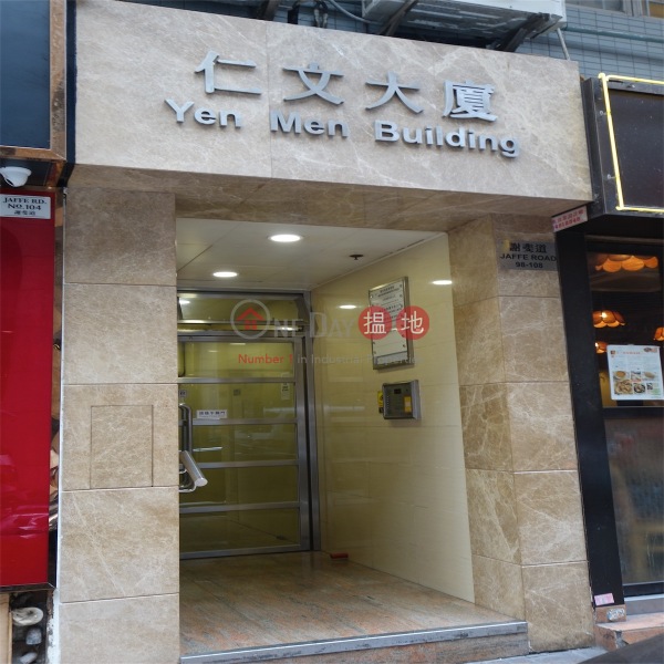 仁文大廈 (Yen Men Building) 灣仔| ()(1)