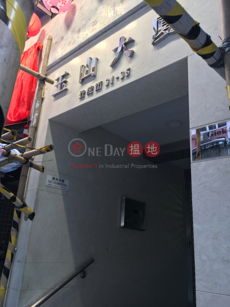 玉山大廈 (Giok San Building) 銅鑼灣|搵地(OneDay)(1)