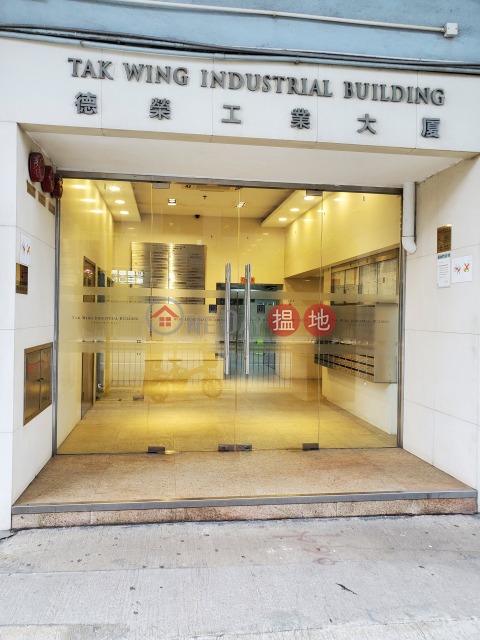 半貨倉半寫字樓,靚裝修,近屯門港鐵站, | 德榮工業大廈 Tak Wing Industrial Building _0