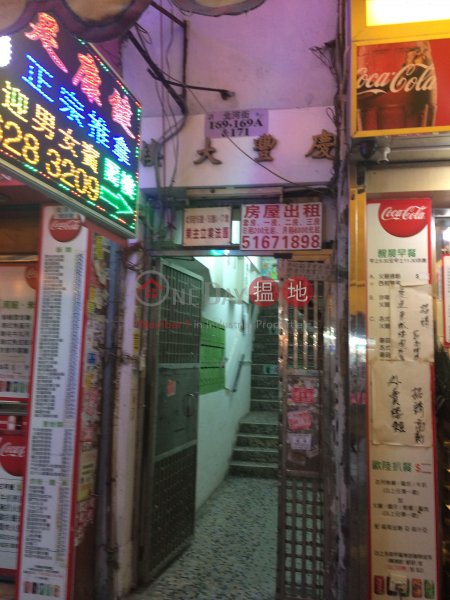 Hing Fung Building (Hing Fung Building) Sham Shui Po|搵地(OneDay)(2)