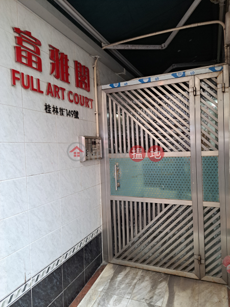 Full Art Court (富雅閣),Sham Shui Po | ()(2)