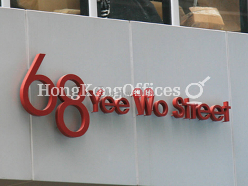 Property Search Hong Kong | OneDay | Office / Commercial Property | Rental Listings Office Unit for Rent at 68 Yee Wo Street