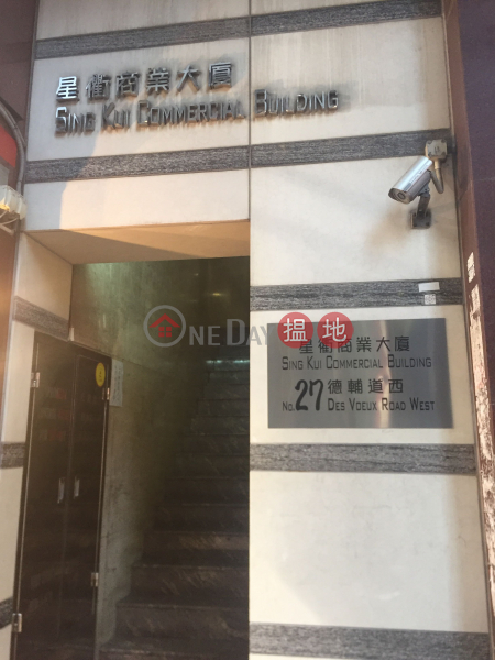 Sing Kui Commercial Building (Sing Kui Commercial Building) Sheung Wan|搵地(OneDay)(3)