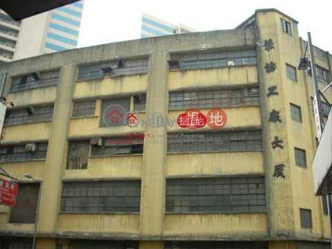 罕有大樓面,約16萬呎,共5層,合物流倉, | 恭誠工業大廈 Kong Sheng Factory Building _0