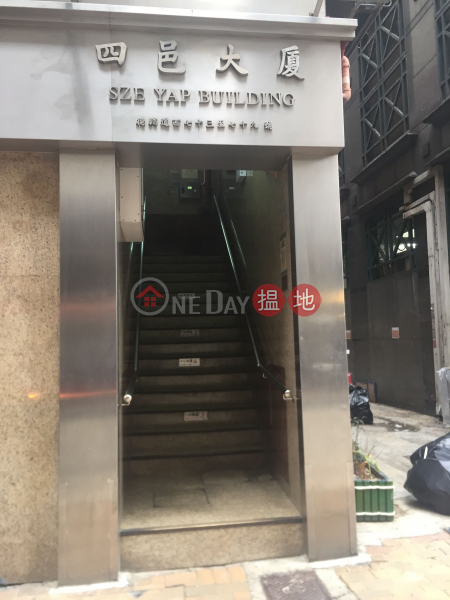 Sze Yap Building (四邑大廈),Sheung Wan | ()(4)
