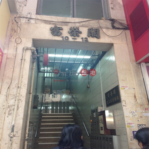 Fu Wing Court (富榮閣),Wan Chai | ()(1)