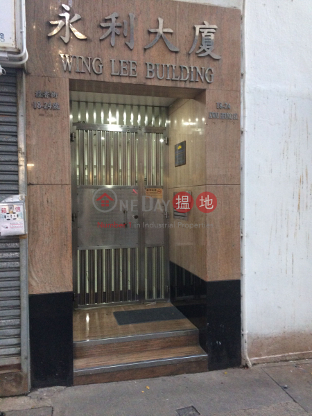 永利大廈 (Wing Lee Building) 西營盤| ()(2)