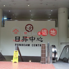 Sunbeam Centre, Sunbeam Centre 日昇中心 | Kwun Tong District (annla-05136)_0