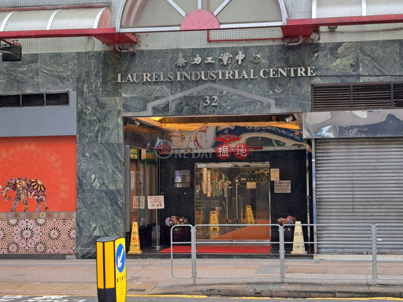 Laurels Industrial Centre (泰力工業中心),San Po Kong | ()(4)