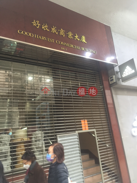 Good Harvest Commercial Building (Good Harvest Commercial Building) Yau Ma Tei|搵地(OneDay)(1)