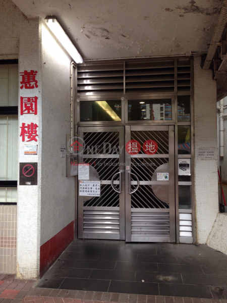 蕙園樓 (10座) (Wai Yuen House (Block 10) Chuk Yuen North Estate) 黃大仙|搵地(OneDay)(5)
