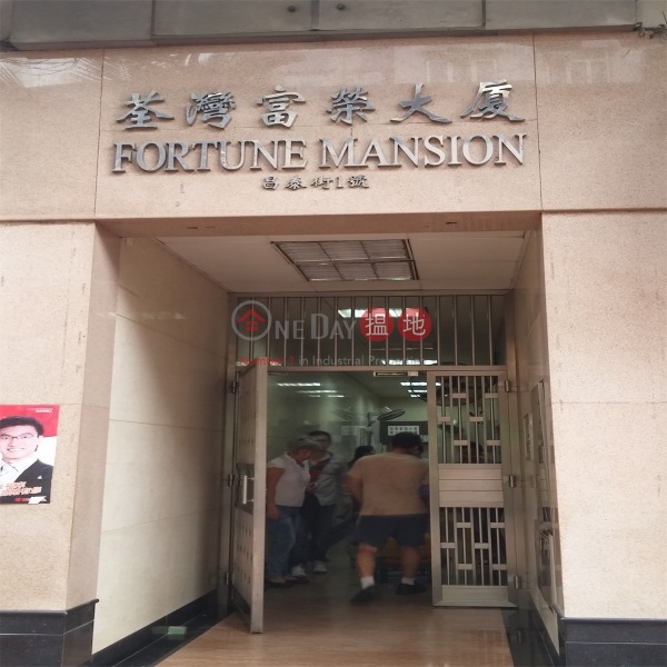 Fortune Mansion (Fortune Mansion) Tsuen Wan East|搵地(OneDay)(1)