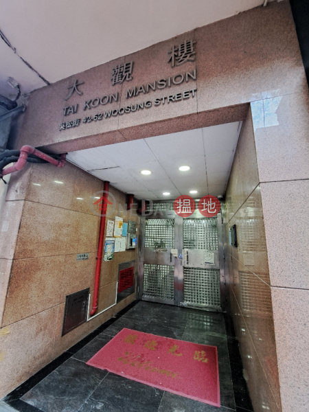 大觀樓 (Tai Koon Mansion) 油麻地| ()(5)