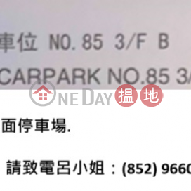 鰂魚涌康怡花園(A座對面) 車位, 康怡花園 A座 (9-16室) Block A (Flat 9 - 16) Kornhill | 東區 (ADALU-7056057161)_0