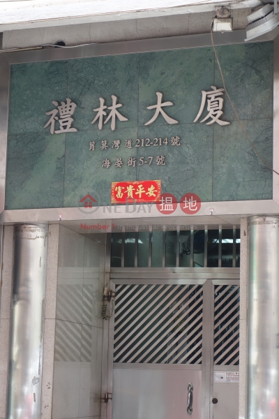 禮林大廈 (Lai Lam Building) 西灣河|搵地(OneDay)(1)