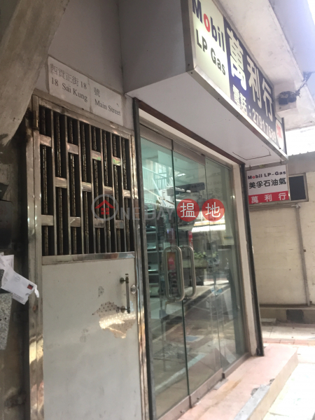西貢正街物業 (Property on Sai Kung Main Street) 西貢|搵地(OneDay)(4)