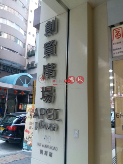 APEC PLAZA, Apec Plaza 創貿中心 | Kwun Tong District (lcpc7-06190)_0