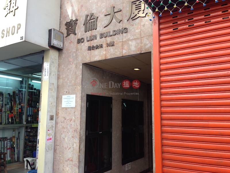 Bo Lun Building (Bo Lun Building) Jordan|搵地(OneDay)(2)