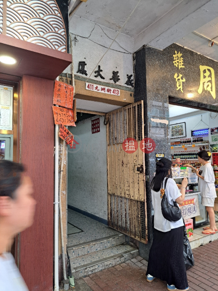 Yee Wa Building (義華大廈),Cheung Sha Wan | ()(3)