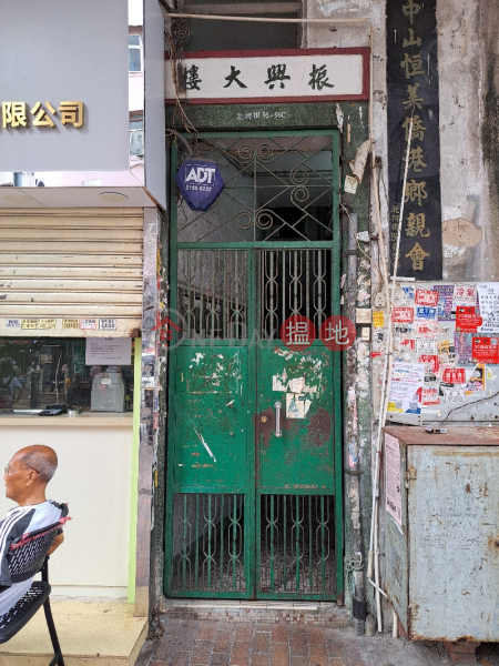 Chun Hing Building (振興大樓),Sham Shui Po | ()(4)